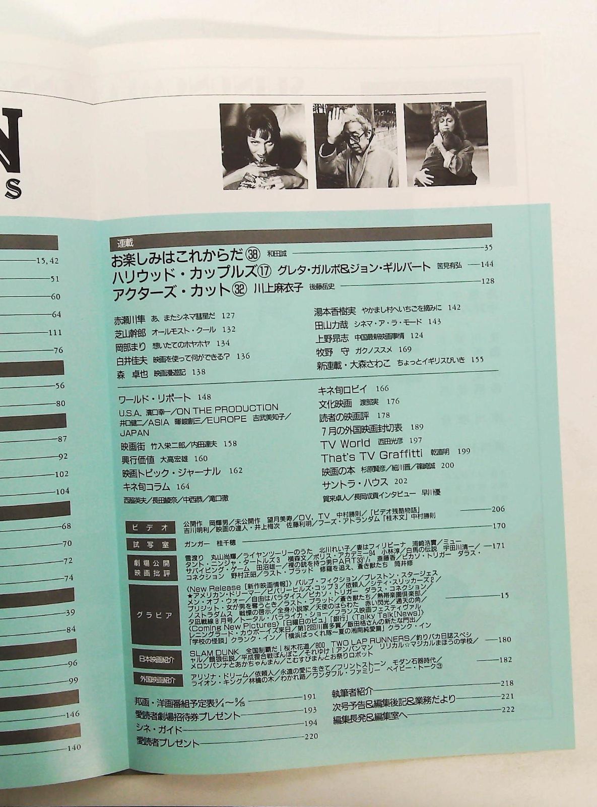 キネマ旬報 1994年9月号 雑誌 パルプ・フィクション特集 - メルカリ