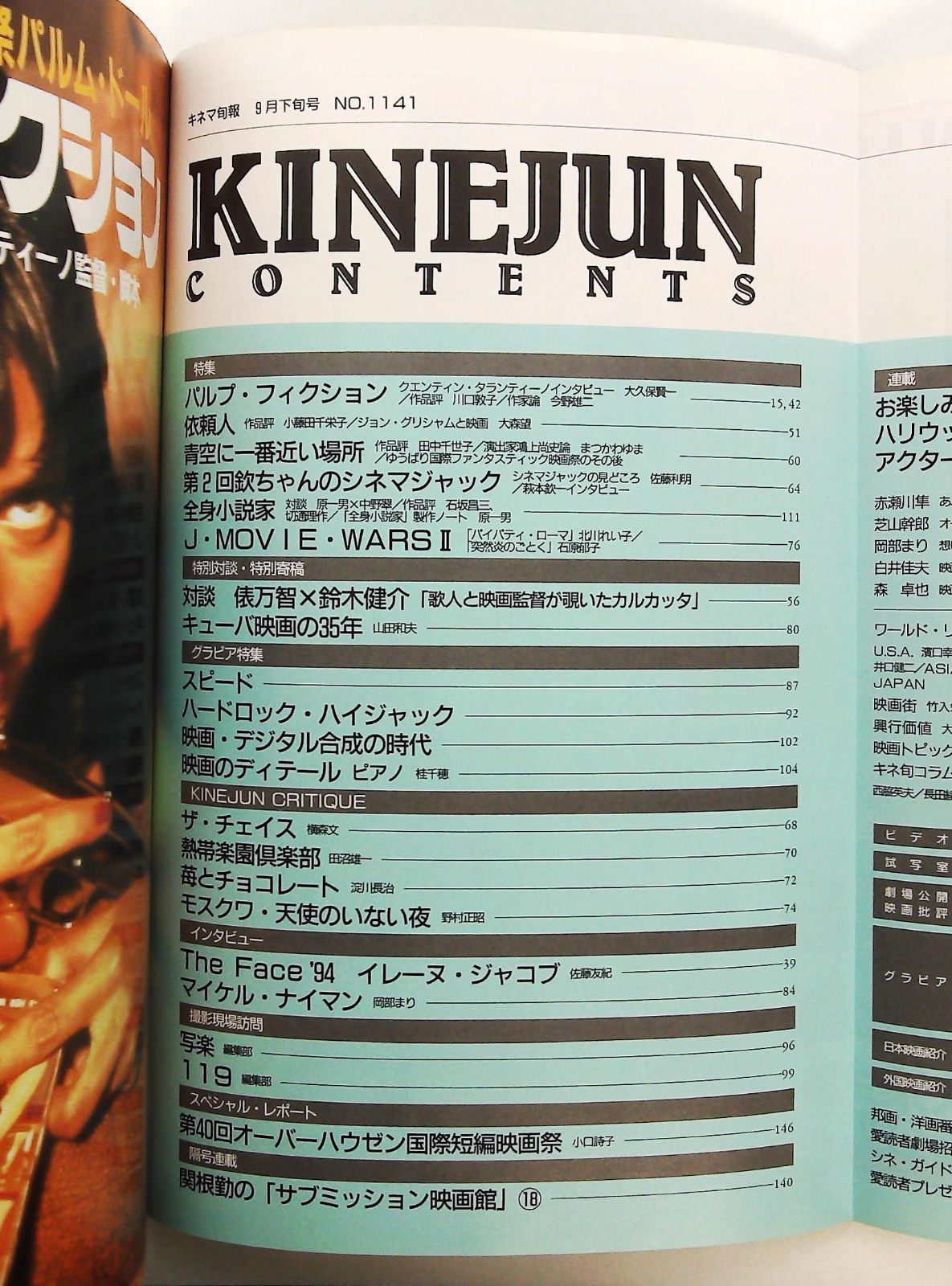 キネマ旬報 1994年9月号 雑誌 パルプ・フィクション特集 - メルカリ