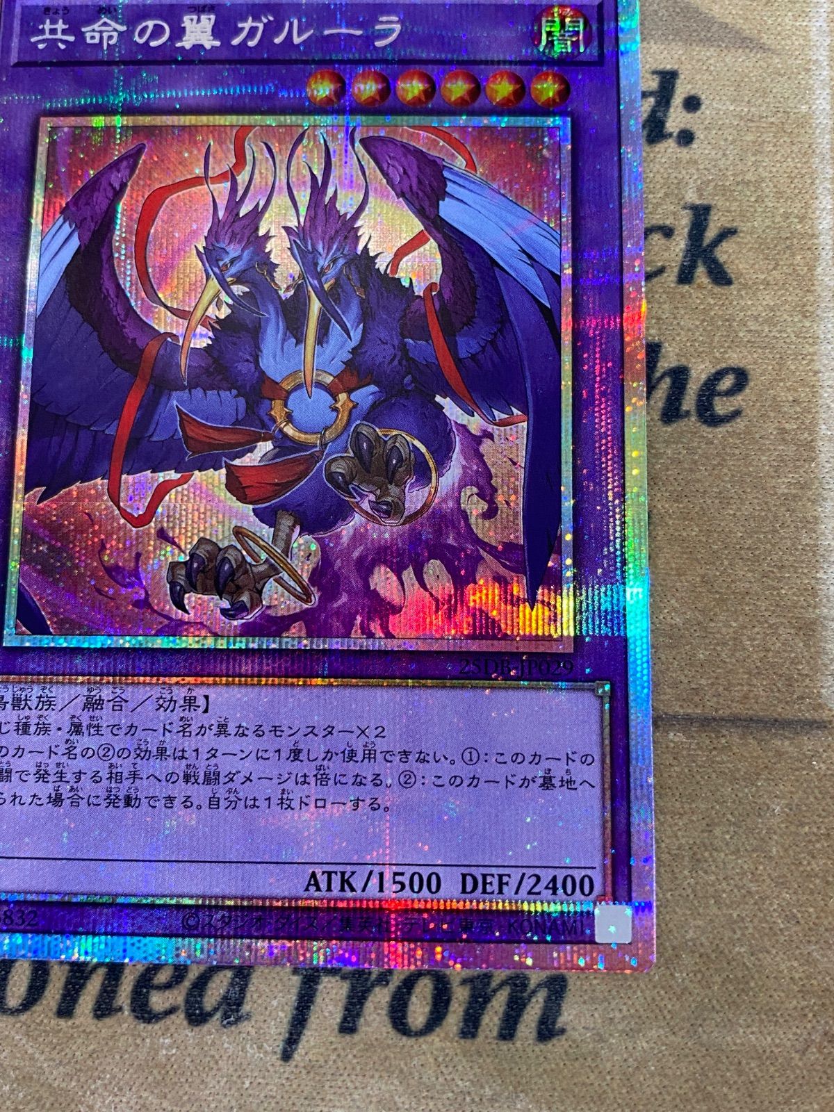遊戯王　共命の翼ガルーラ　プリズマティックシークレットレア　最安メルカリ便 遊戯王 共命の翼ガルーラ プリズマティックシークレットレア - メルカリ