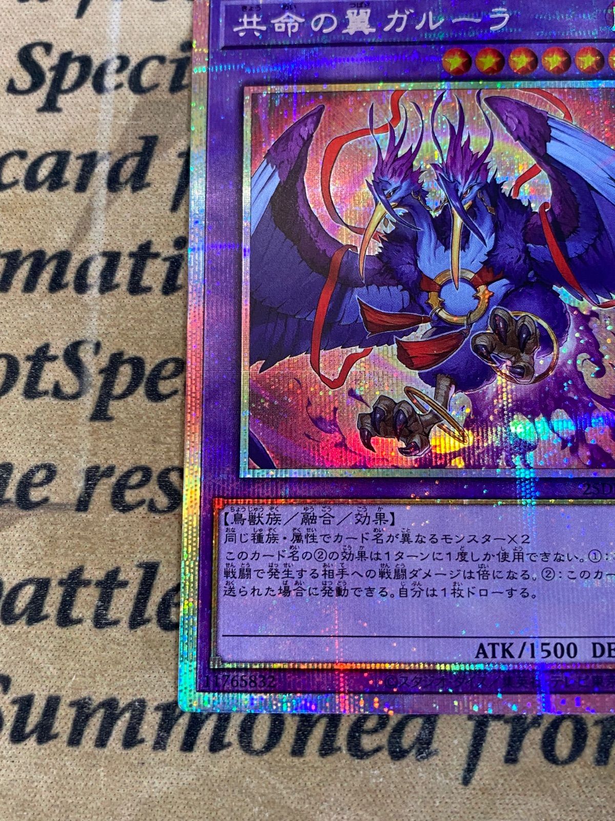遊戯王 共命の翼ガルーラ プリズマティックシークレットレア - メルカリ