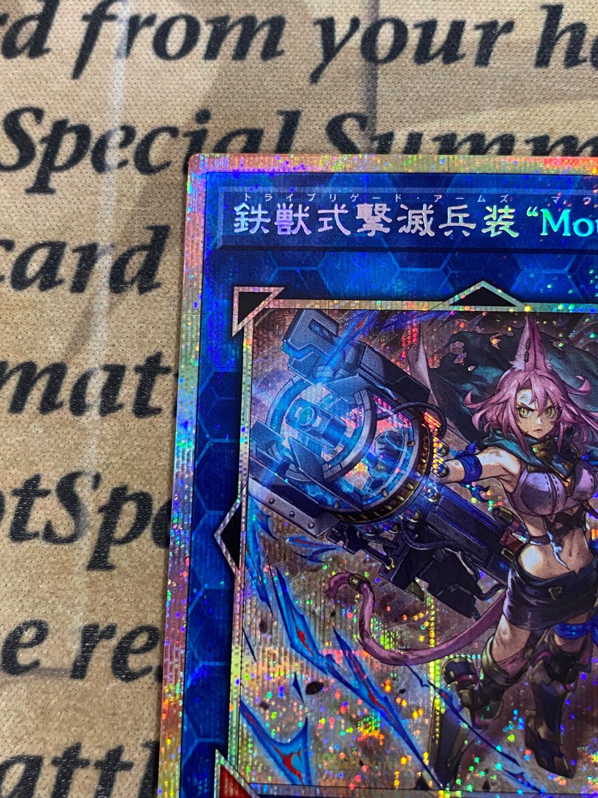 鉄獣式撃滅兵装Mouser トライブリゲードアームズマウザー プリズマ