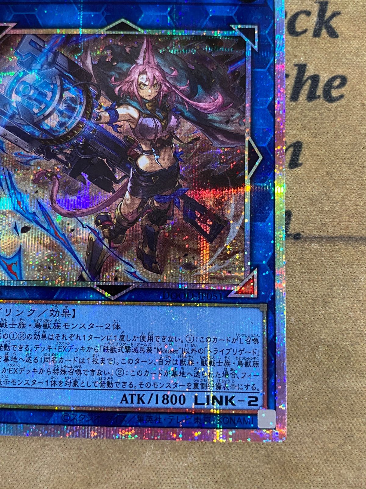 鉄獣式撃滅兵装Mouser トライブリゲードアームズマウザー プリズマ