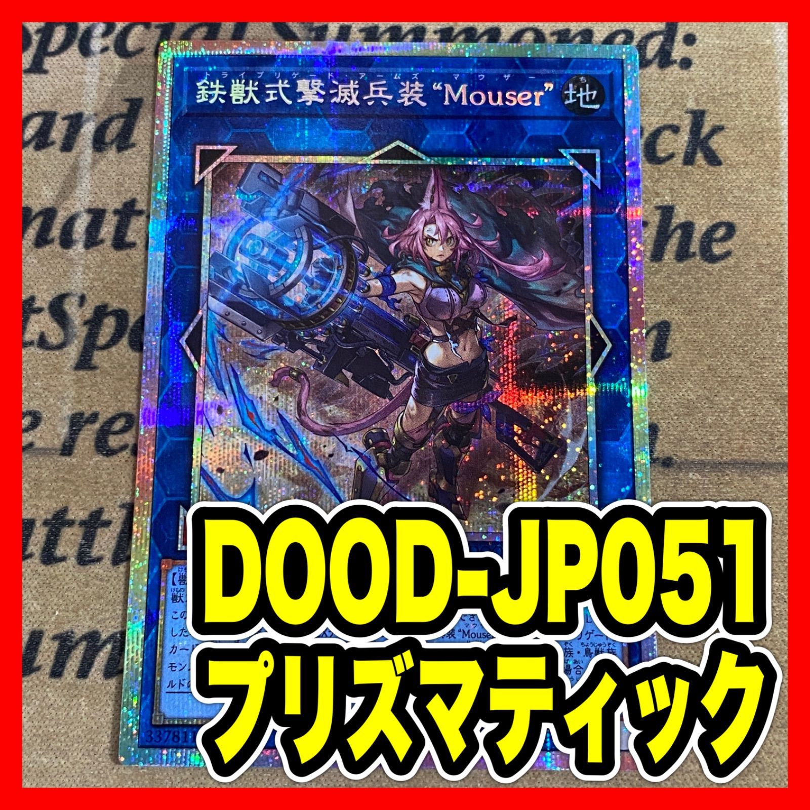 鉄獣式撃滅兵装Mouser トライブリゲードアームズマウザー プリズマ