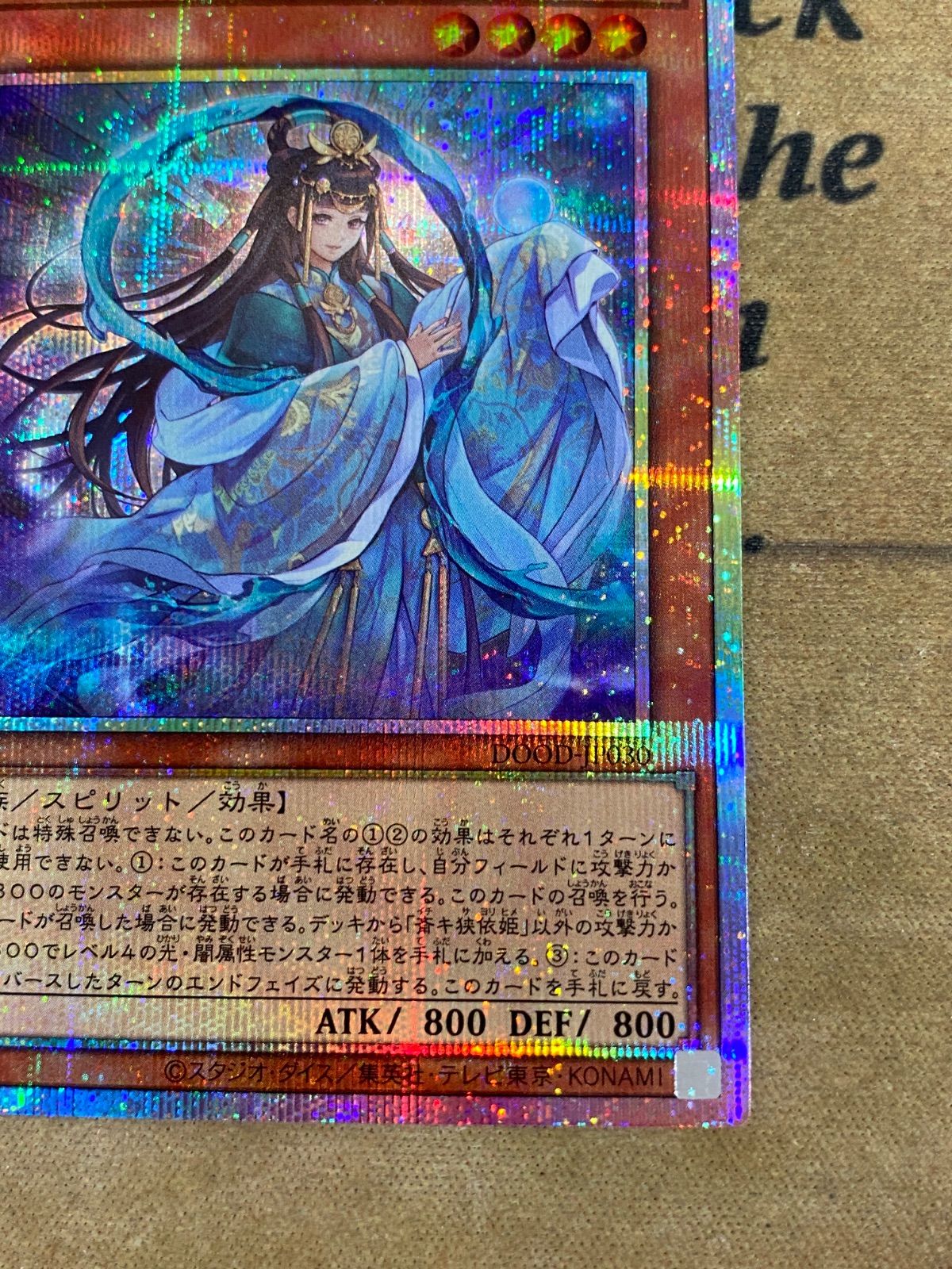 遊戯王 斎キ狭依姫 イチキサヨリヒメ DOOD プリズマ - メルカリ