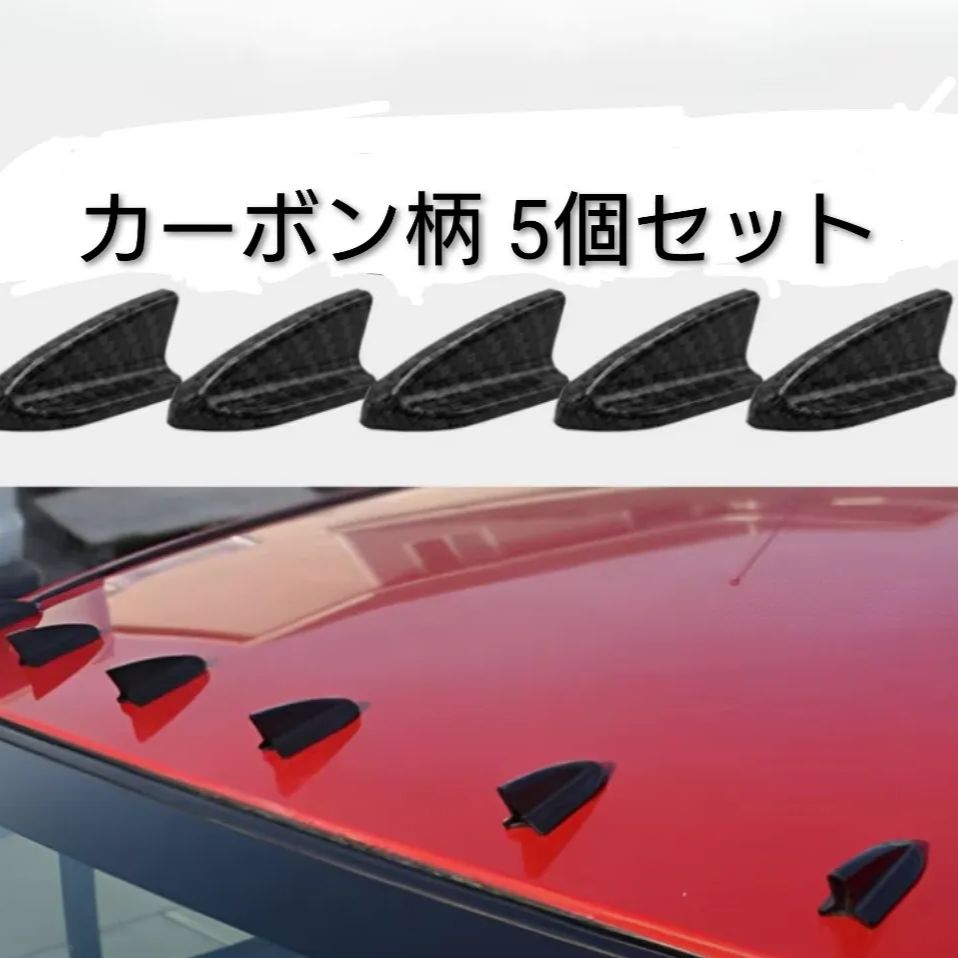 エアロスタビライジングフィン ボルテックスジェネレーター カーボン柄