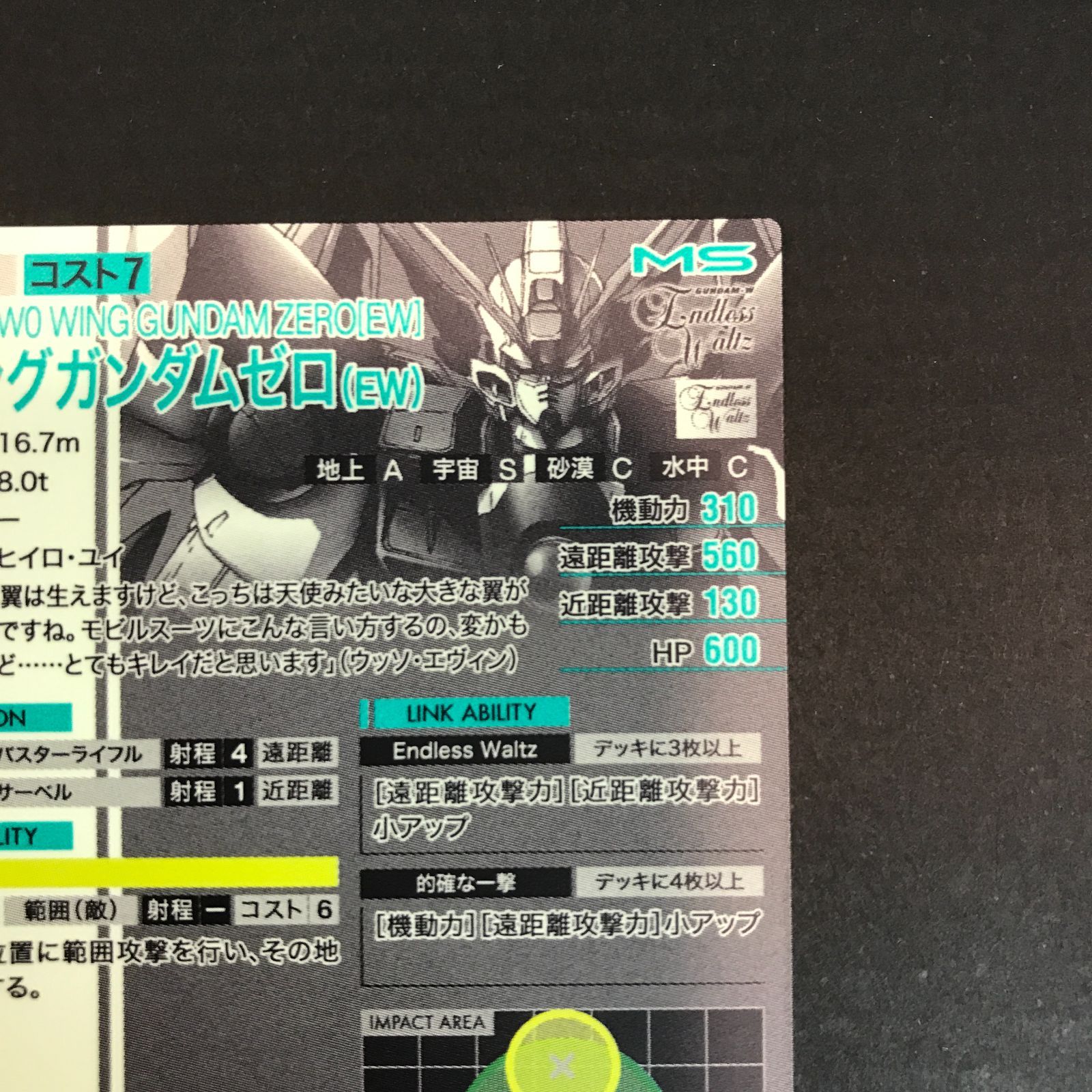 アーセナルベース ウイングガンダムゼロ