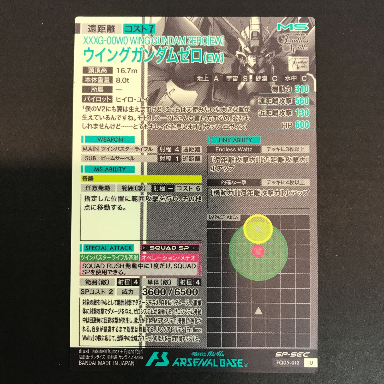  八戸第2 53 1 機動戦士ガンダム アーセナルベース ウイングガンダムゼロ EW SP SEC 機動戦士ガンダム アーセナルベース ゲームセンター ゲームカード