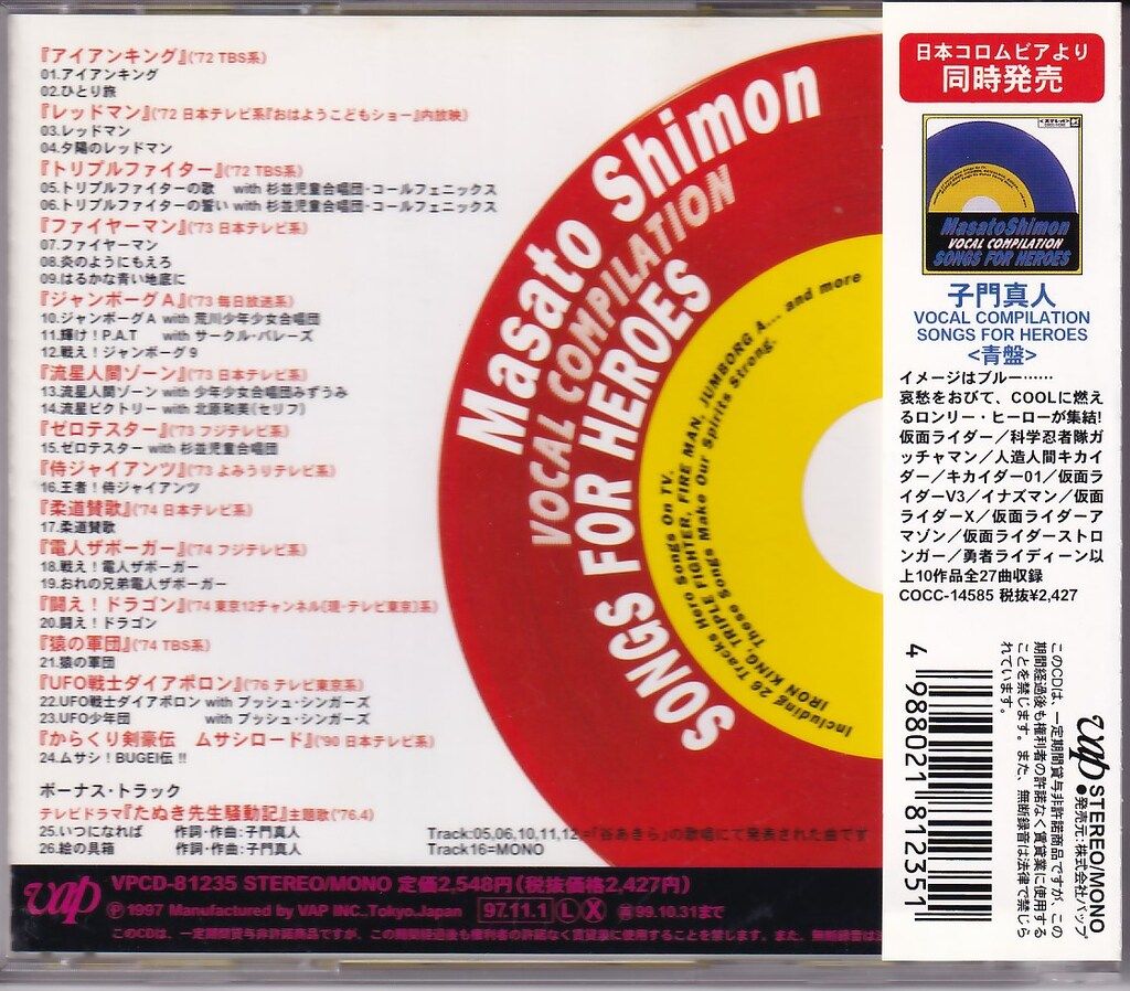 アーティストCD 子門真人 ヴォーカル・コンピレーション SONGS FOR