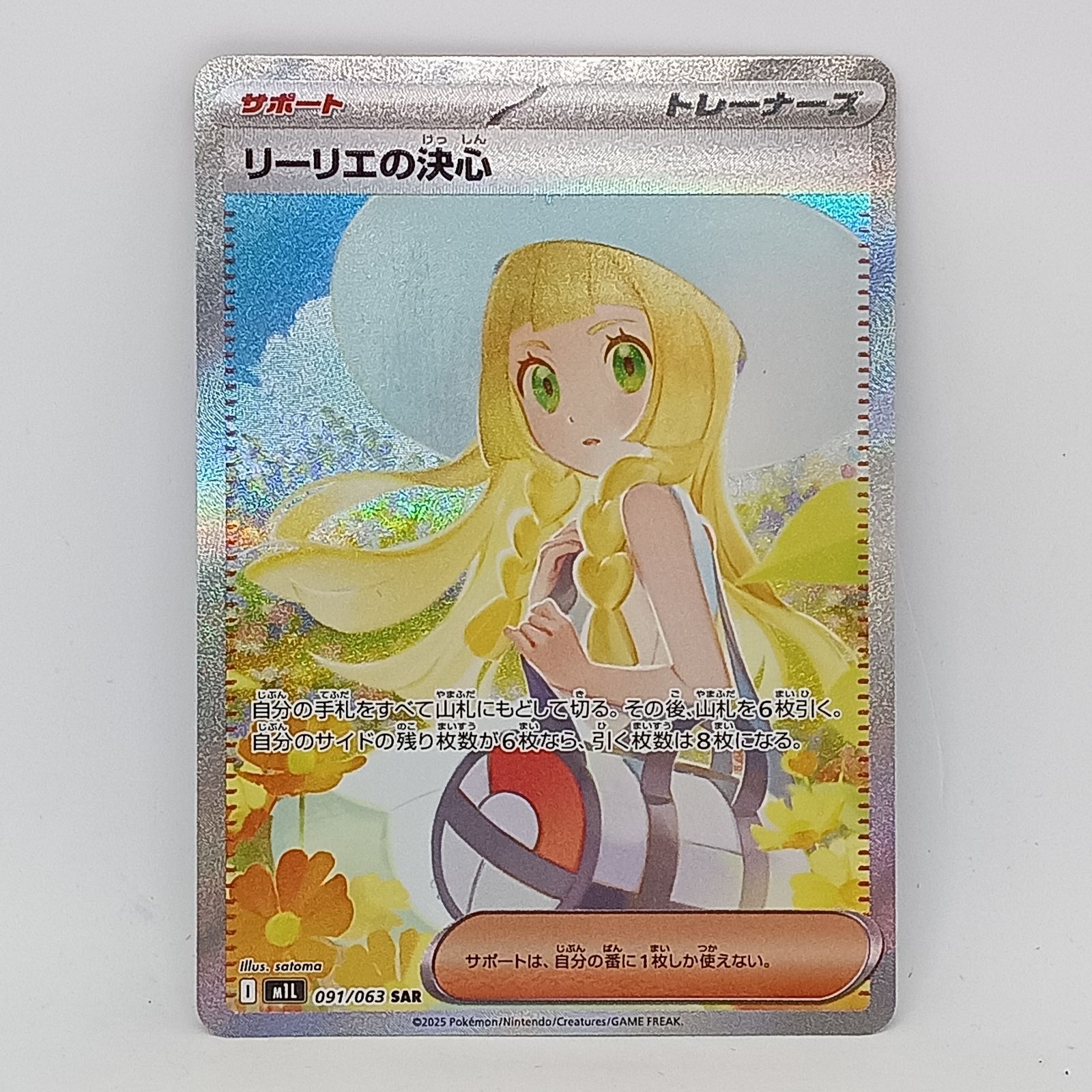 リーリエの決心　SAR psa10 リーリエの決心(SAR） PSA10 【公式通販】