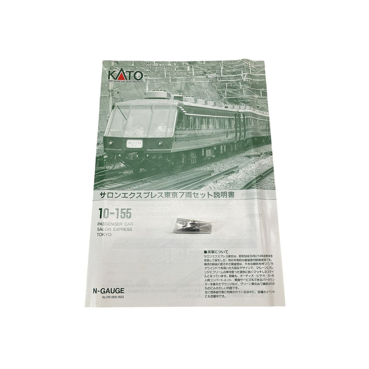 KATO 10-155 サロンエクスプレス東京 7両セット Nゲージ 鉄道模型 中古