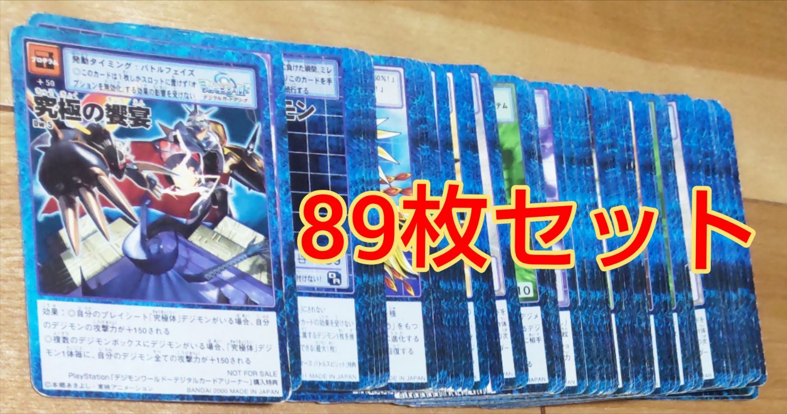 旧デジモンカード89枚セット！ - メルカリ