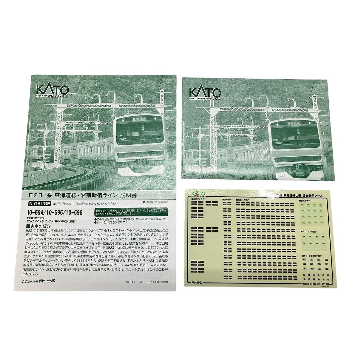 KATO 10-594 10-595 E231系 東海道線・湘南新宿ライン 基本 増結A 8両