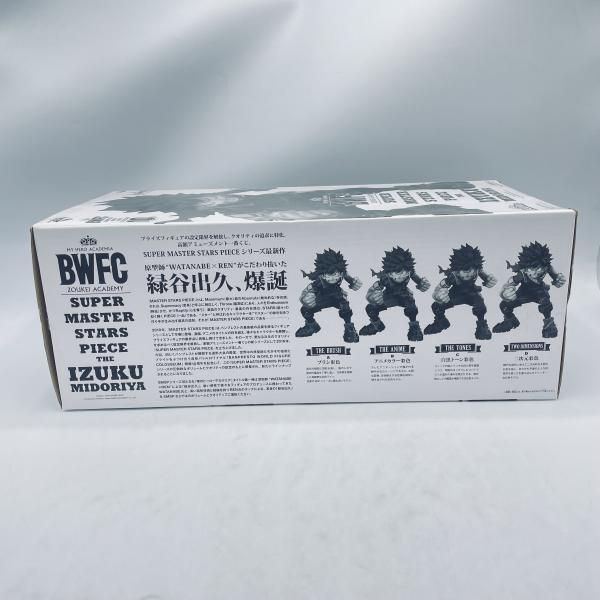 開封 緑谷出久 THE BRUSH賞 ブラシ彩色 AM一番くじ 僕のヒーローアカデミア BWFC 造形ACADEMY SUPER MASTER STARS PIECE 92