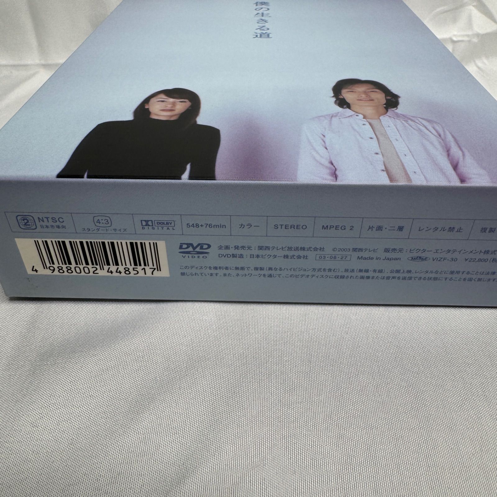 僕の生きる道 DVD-BOX 草彅剛 矢田亜希子 谷原章介 綾瀬はるか SMAP
