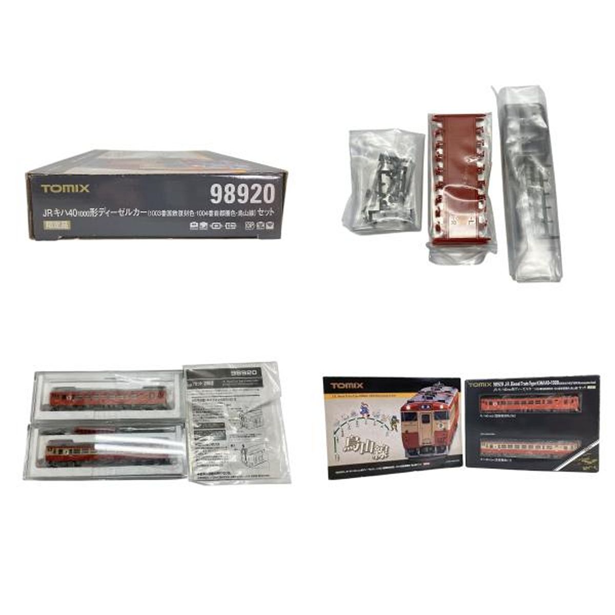 TOMIX 98920 JR キハ40 1000形 ディーゼルカー 1003番国鉄復刻色 1004番首都圏色 烏山線 セット Nゲージ トミックス 鉄道模型 良好