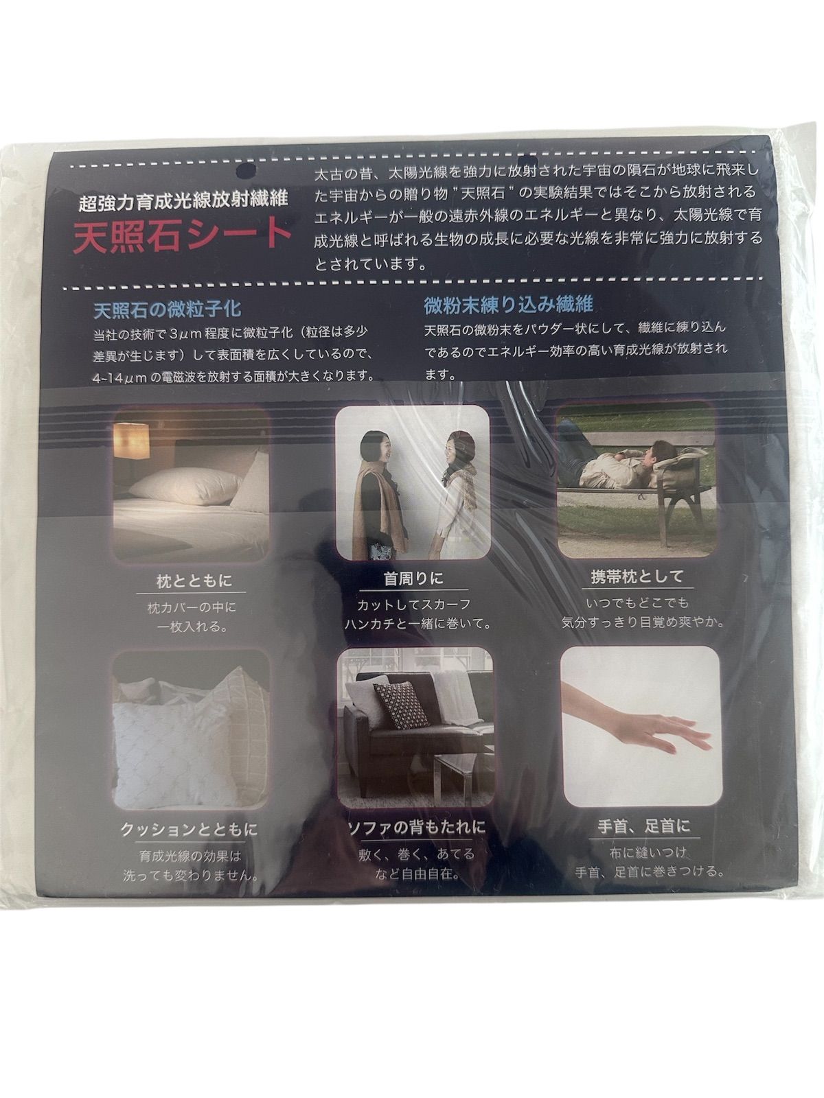未開封】天照石シート 2枚入り 3セット 健康 - メルカリ