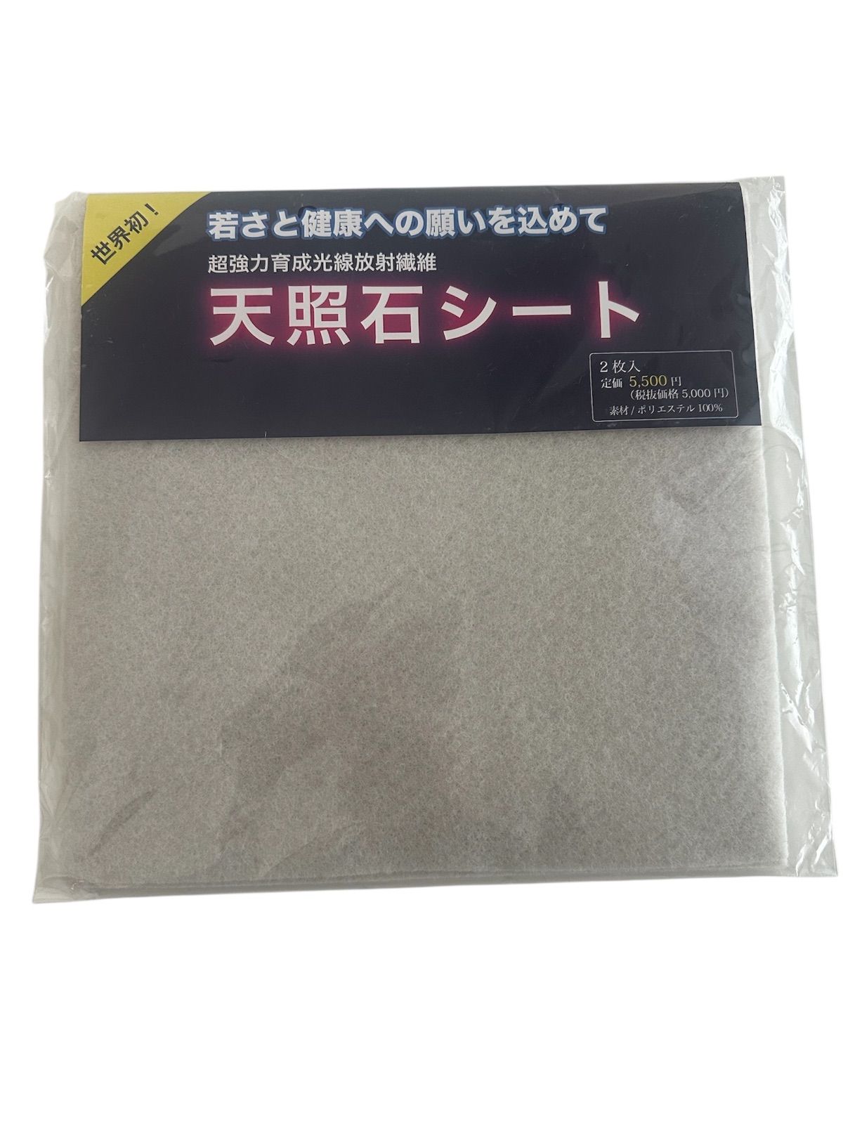 未開封】天照石シート 2枚入り 3セット 健康 - メルカリ