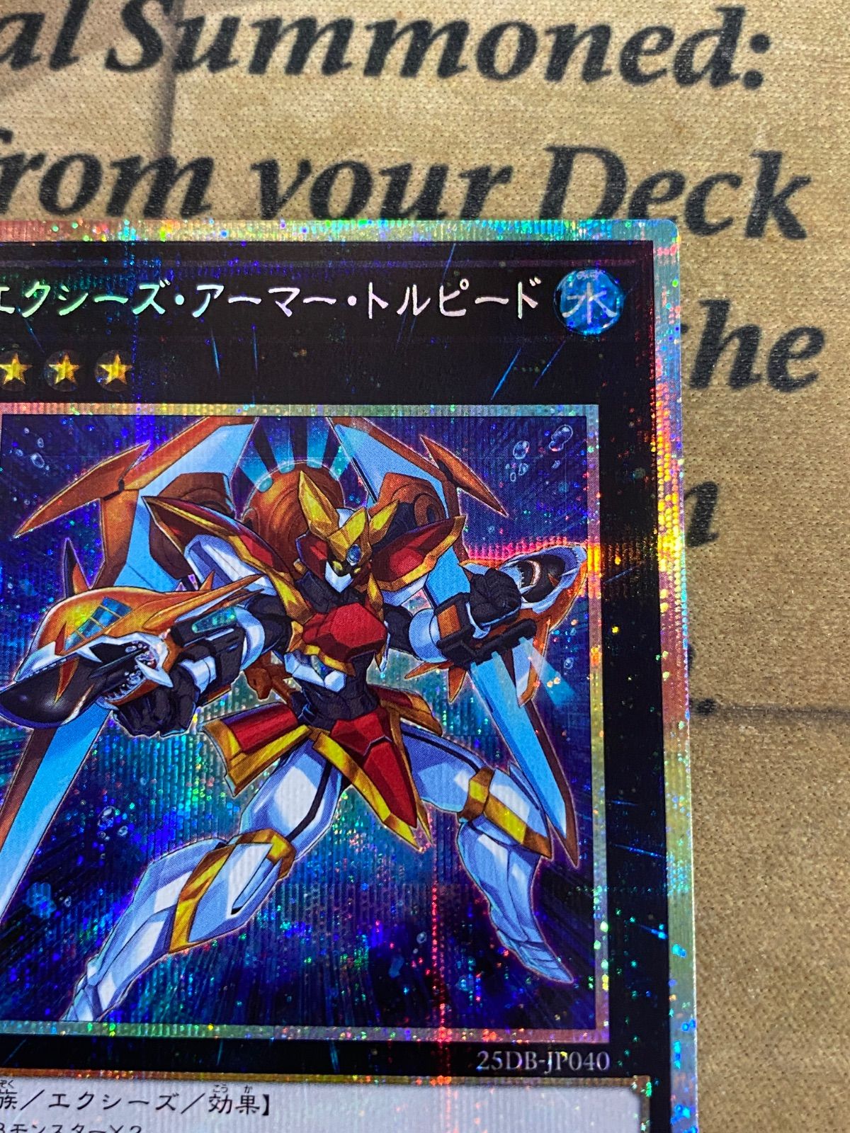 遊戯王 エクシーズ・アーマー・トルピード プリシク プリズマ 25DB