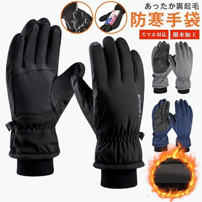 グローブ ♥ 防寒手袋 あったか裏起毛 手袋 スマホ対応 撥水加工 スポーツグローブ バイクグローブ 防寒グローブ 夜間活動zhuojia 01