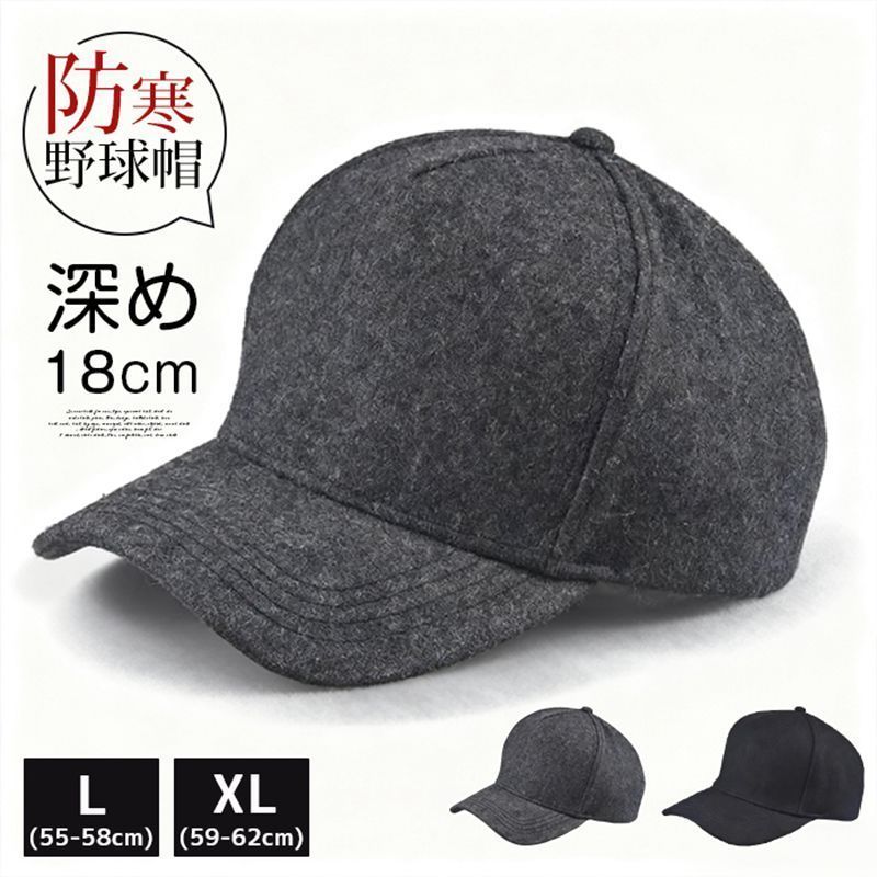 新品 帽子 深め18cm 大きいサイズ 最大62cm メンズ 防寒帽子 秋冬 サイズ調整 フェルト 野球帽 暖かい 冬 キャップ 深め ゴルフ帽子 暖かい 秋冬用 ベースボールキャップ xinqim12
