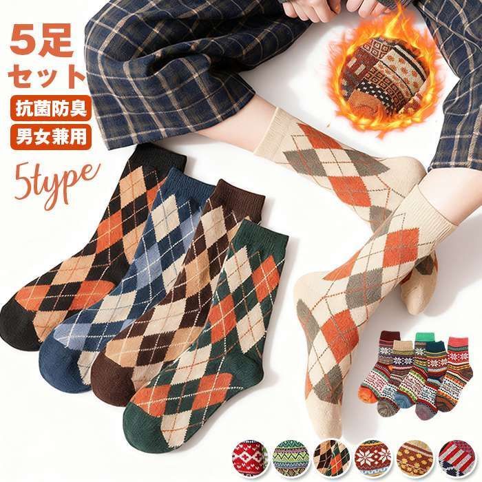 靴下 即 OK 抗菌防臭 レディース エスニック柄 あったか ソックス ジャガードソックス 冷え症 暖かい やや厚手 厚手 秋冬用 5足ailian 01