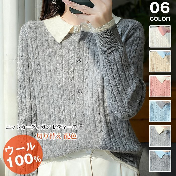 ニットカーディガン レディース ウール ニット ♥ セーター カーディガン リブ二ット ケーブル編み 切り替え 配色 オープンカラー 長袖 トップス アウター 羽織 体型カバー カジュアル おしゃれqitong 21