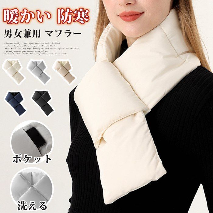 マフラー レディース ♥ メンズ 首巻き ネックウォーマー ダウン風 中綿入り 軽量 ダウン風マフラー カジュアル シンプル 通勤 通学 オフィス かわいい 暖かい ポケット ユニセックス 小物 洗える 防寒 秋冬 ギフトjinghao 03