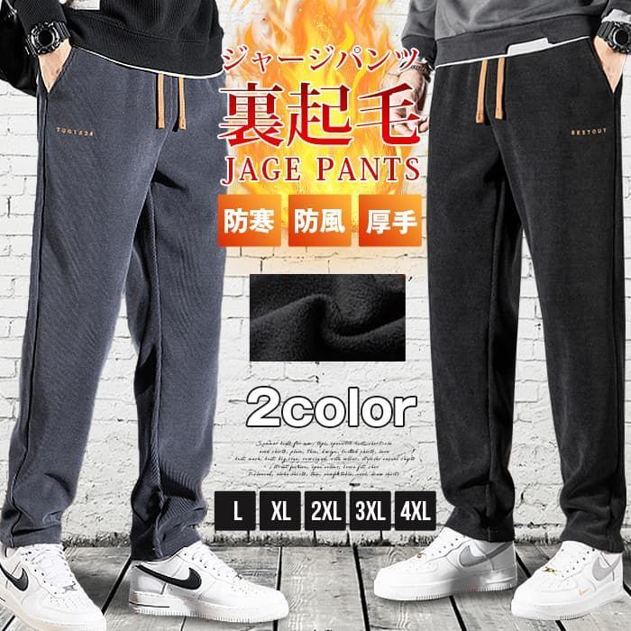 ジャージパンツ 即 OK メンズ 裏起毛 ストレートパンツ スポーツ 秋冬 ボトムス 裏起毛パンツ 裏ボア 大きいサイズ あったかパンツ 裏起毛スウェットパンツ ジャージ 長ズボン防寒 防風 厚手 baichuang 01