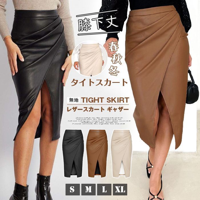 タイトスカート レディース レザースカート ギャザー ロング丈 ♥ ロングスカート ミモレ丈 膝下丈 無地 裾スリット入り ジップ式 ハイウエスト ペンシルスカート ボトムス おしゃれ 大人 可愛い lidaoyu 08