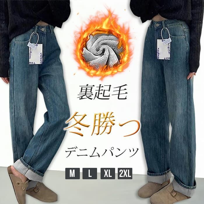 暖かい裏起毛 ワイドパンツ デニムパンツ ♥ 裏起毛 レディース ワイドデニムパンツ ガウチョパンツ 体型カバー ゆったり ズボン ジーンズ ジーパン 美脚 ハイウエスト 厚手 おしゃれ 可愛い あったか hanniu 47