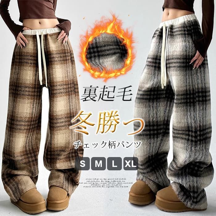 パンツ 裏起毛 ♥ レディース チェック柄パンツ 裏ボアパンツ 肉厚 冬用 着る毛布 ワイドパンツ カーブパンツ 大きいサイズ ズボン もこもこ 冬 秋冬 温か 防寒 部屋着 お出かけ チェック qingshek 30