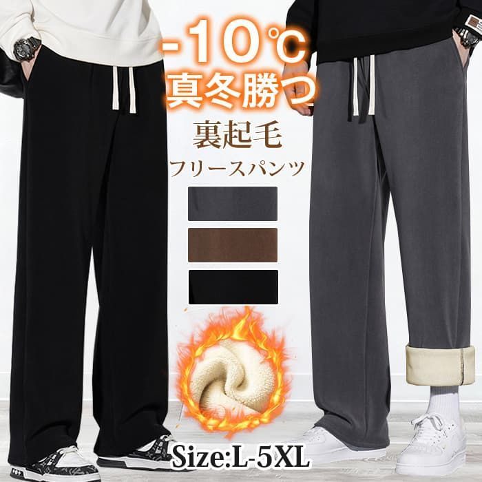 フリースパンツ メンズ 即 OK 裏ボア 10℃ 真冬勝つ ワイドパンツ ゆったり イージーパンツ 厚手 ズボン カジュアル冬服 ボトムス ロング丈 無地 大きいサイズ 秋冬 裏起毛 スウェットパンツ qcwhk 51