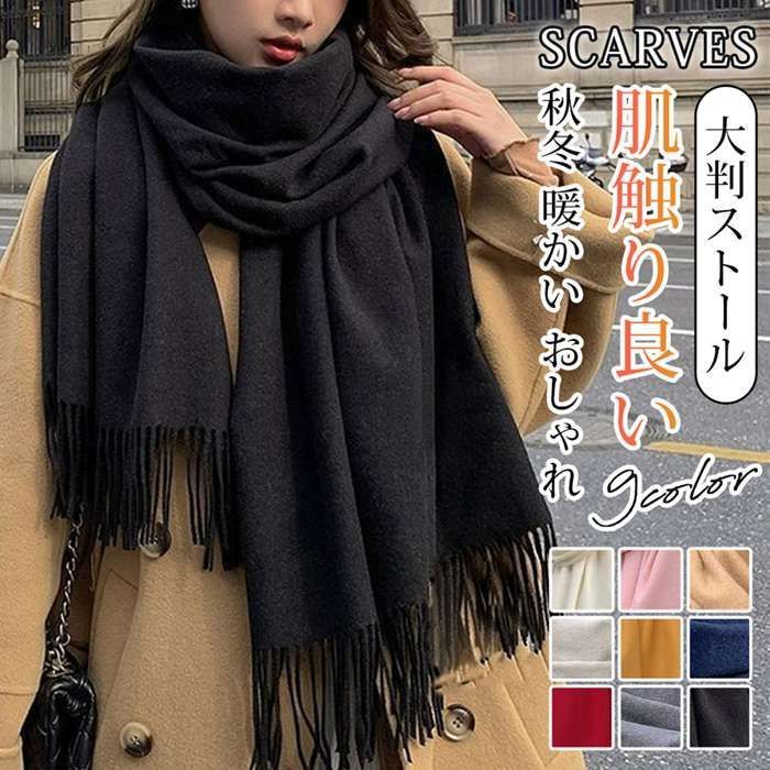 マフラー レディース 大判ストール ♥ 無地 やわらかい 大判 カシミヤ風 スヌード ネックウォーマー 秋冬 暖かい おしゃれ 可愛い シンプル かわいい 肌触り良い ストール ギフト wangbz 01