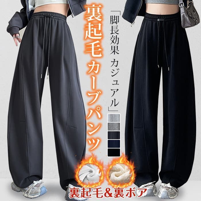 裏起毛 カーブパンツ ♥ 裏ボア ポケット付き 美脚 体型カバー スウェットパンツ レディース 脚長効果 カジュアル 無地 パンツ ワイドパンツ レディースパンツ コクーンパンツ 秋冬 ruitong 53
