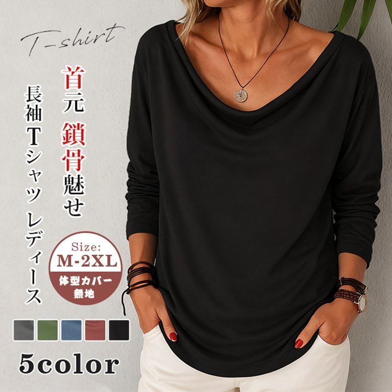 長袖tシャツ レディース 無地 tシャツ デコルテ見せ 首元 鎖骨魅せ ネック カットソー シンプル 長袖 インナー トップス ゆったり 体型カバー おしゃれ カジュアル 通勤 通学 春 夏 秋 mkxzqd 26