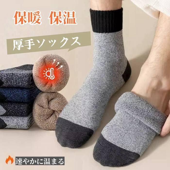 靴下 メンズ 冬 ♥ もこもこ ルームソックス 5足組 厚手 厚手ソックス 綿 暖かい ビジネス おしゃれ くつした 冬用 部屋着 防寒 保温 防寒対策 男性 贈り物 プレゼント 24 27 cmjige 01