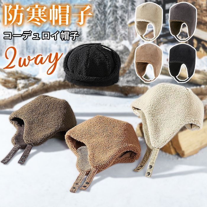 コーデュロイ帽子 パイロットキャップ 防寒帽子 メンズ レディース フライトキャップ 耳当て 飛行帽 厳冬対策 防寒 イヤーマフ 冬 防風 無地 ボアキャップ zhonglan 41