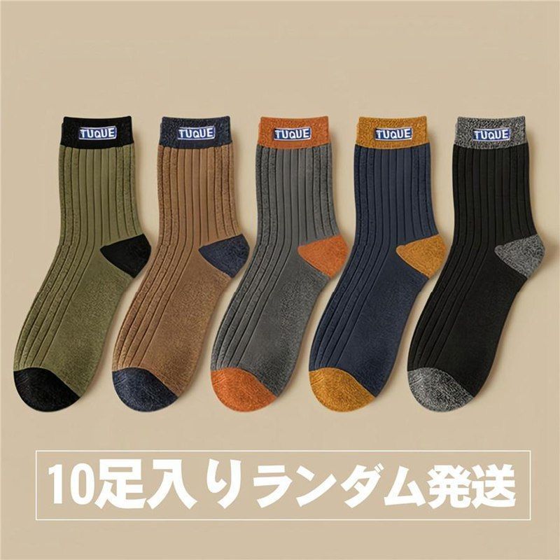 10足セット 靴下 メンズ ソックス 暖かい 秋冬用 おしゃれ 綿 スニーカーソックス ビジネス 防臭 抗菌 紳士 防寒 アウトドア hyxz 150