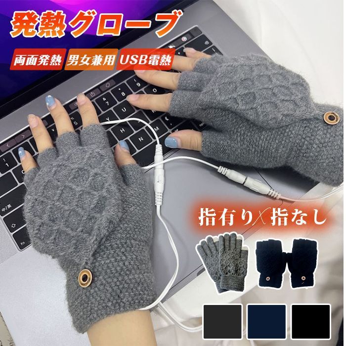 発熱グローブ ニットヒーター手袋 電熱 手袋 両面発熱 ヒーターグローブ 電熱グローブ ヒーター内蔵 USB 指なし手袋 指無し 指ぬき手袋 指出し手袋 冷え 冬 レディース メンズ フリーサイズ shenli 13