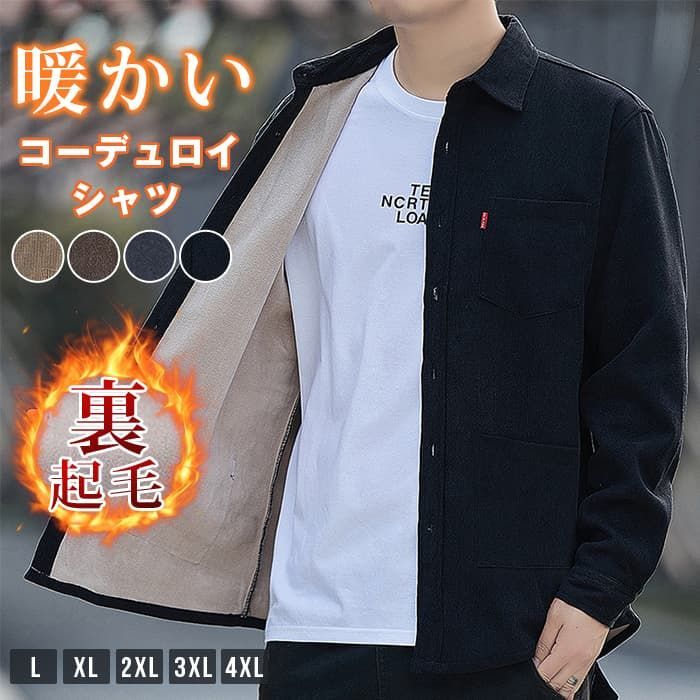 裏起毛シャツ 即 OK コーデュロイ シャツ メンズ 長袖 おしゃれ カジュアルシャツ シャツジャケット裏起毛 暖かい 秋服 大きいサtianchen 01 DZ 40