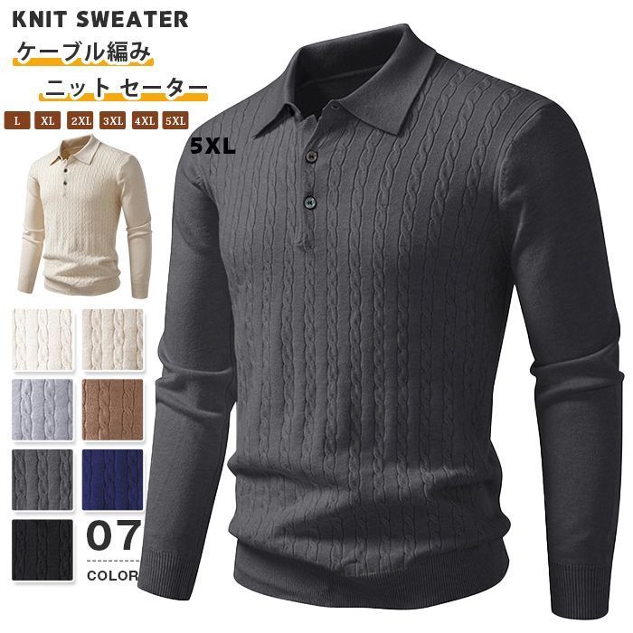 ニット セーター 即購入OK ケーブル編み ポロシャツ メンズ 折り襟