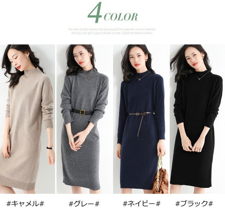 ニットワンピース ウール混 レディース ニット ワンピース ♥ 膝丈 暖かい 防寒 保温 ミドル丈 ニットワンピ 長袖 モックネック 無地 ゆったり 体型カバー 着痩せ カジュアル おしゃれ 可愛い シンプル 高見え qitong 34
