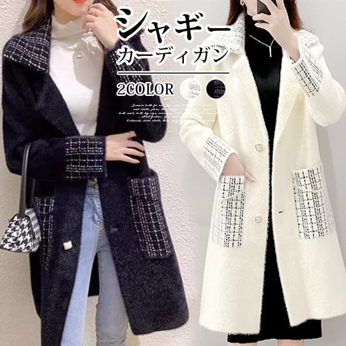 シャギー カーディガン ♥ ロング レディース 秋冬 ニットジャケット 長袖 ゆったり 羽織り ロングカーディガン アウター ニットカーディガン 洗える ガウンカーディガン ボリュームスリーブ moli 38