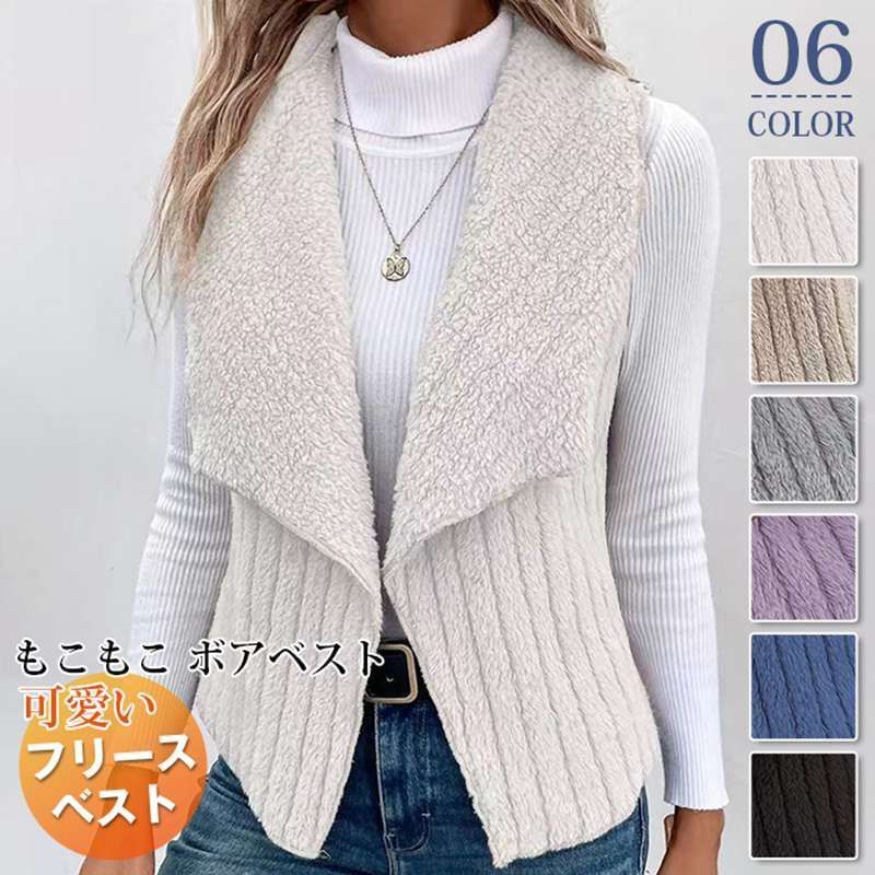 もこもこ ボアベスト 即 OK レディース 無地 フリース ベスト ノースリーブ アウター オープンカラー デイリー 着回し お出かけ シンプル カジュアル きれいめ おしゃれ 可愛い ファッション 体型カバー 秋物 冬 qbl 04