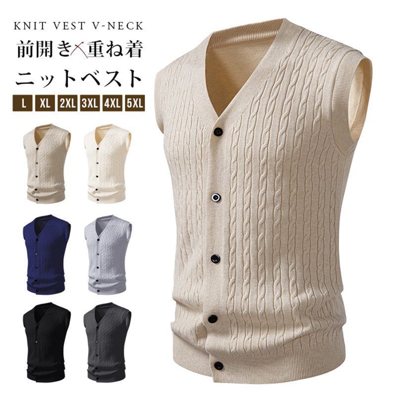 ニットベスト ♥ Vネック ケーブル編み 前開き トップス ビジネス カジュアル 重ね着 レイヤード 春 秋 メンズ セーター ウォッシャブル ギフト プレゼント オフィス 通勤 通学 韓国 洗える nuol 904