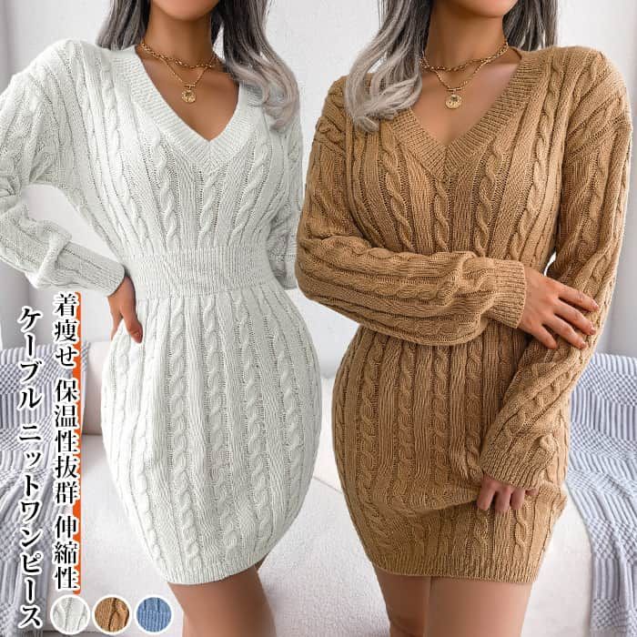 ケーブル ニットワンピース ミニ丈 Vネック ウエストを絞ったデザイン タイトシルエット ニットワンピ レディース 即 OK タイトワbaijis 14