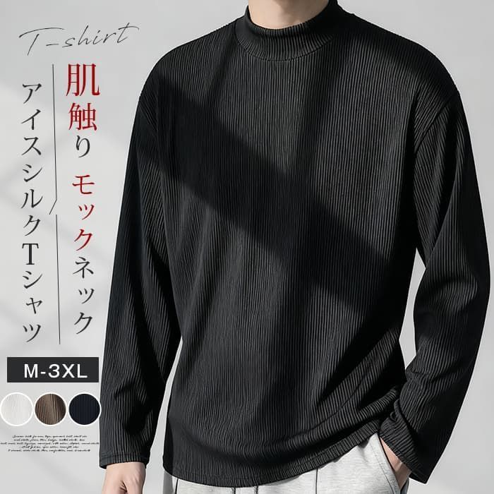 tシャツ メンズ 肌触り 長袖 即 OK カットソー モックネック 無地 インナー トップス ゆったり 体型カバー ビッグシルエット 大きいサイズ おしゃれ きれいめ カッコイイ 通勤 通学 ファッション 秋 春 冬hanbin 46