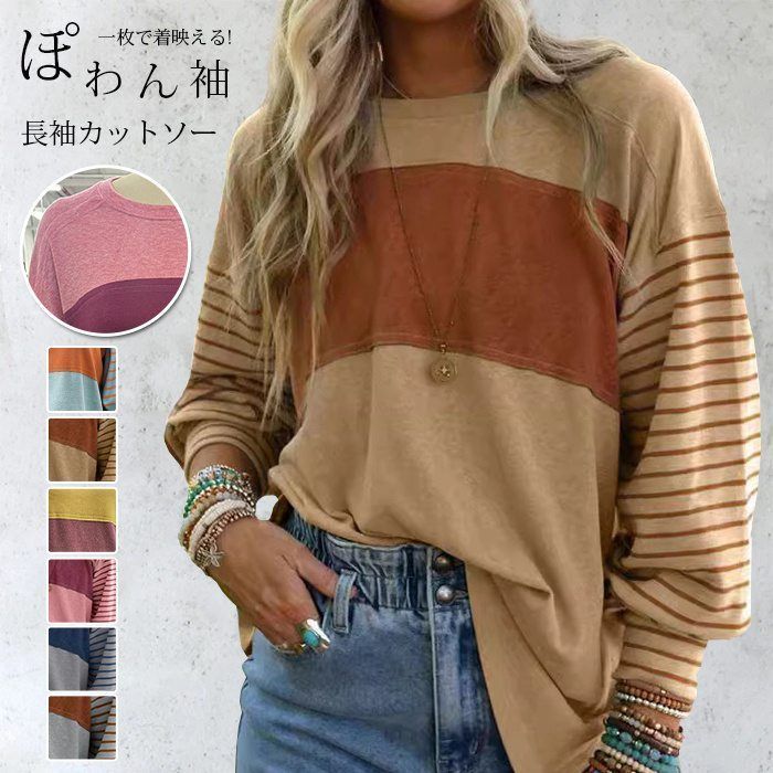 Tシャツ 長袖 ♥ レディース カットソー バルーンスリーブ プルオーバー 長袖Tシャツ 体型カバー 30代 40代 バイカラー ゆったり レトロ トップス 大きいサイズ お洒落 ぽわん袖 カジュアル 着回し 春 aixier 14