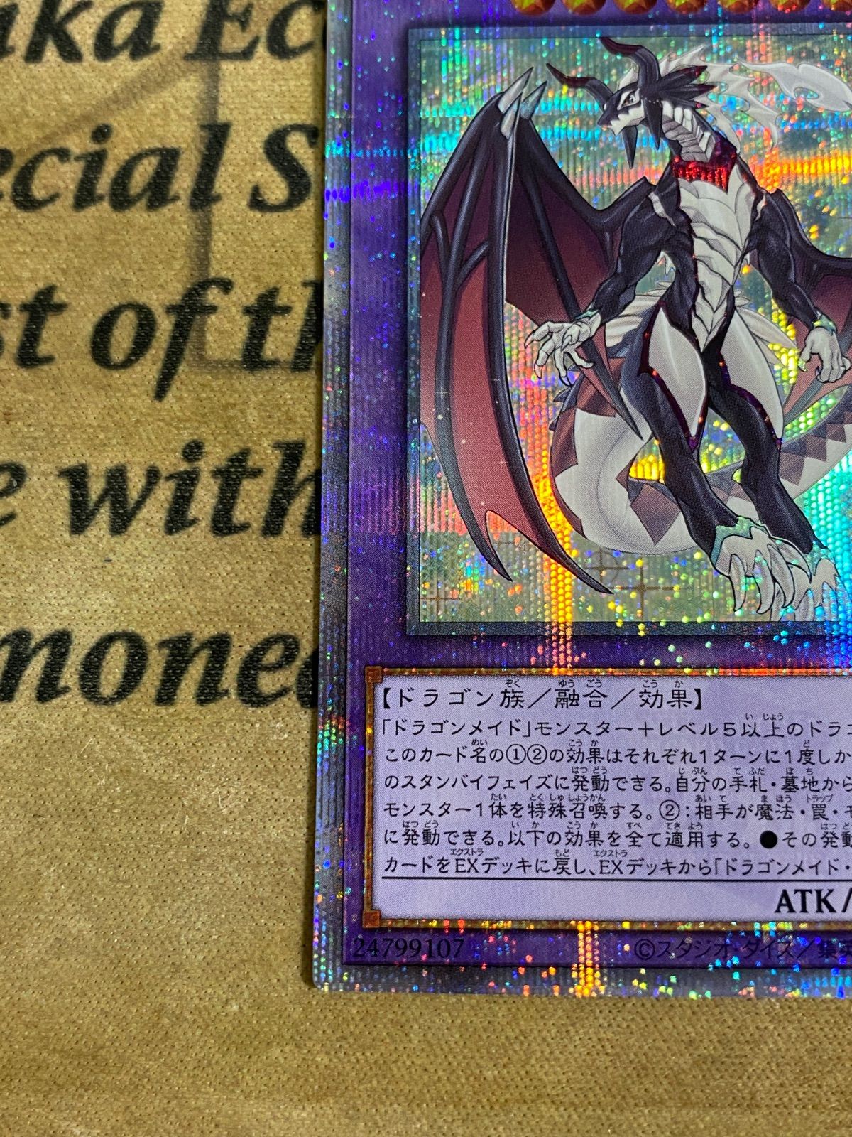 遊戯王 ドラゴンメイドシュトラール 25th - メルカリ