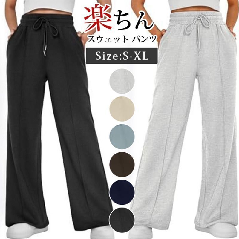 スウェット パンツ ♥ ワイドパンツ レディース 楽ちん スポーティ ウエストゴム 紐 スウェットパンツ ポケット付き ボトムス 無地 リラックス おしゃれ かわいい フィットネス ヨガ ダンス ジョギング ランニング 秋 春 冬 qbl 25
